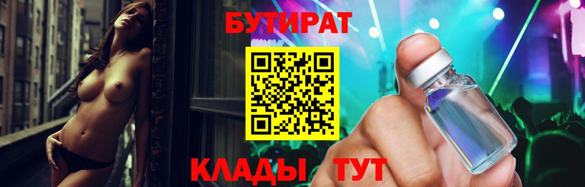 БУТИРАТ буратино  Вход с VPN  Бутират  Северск 