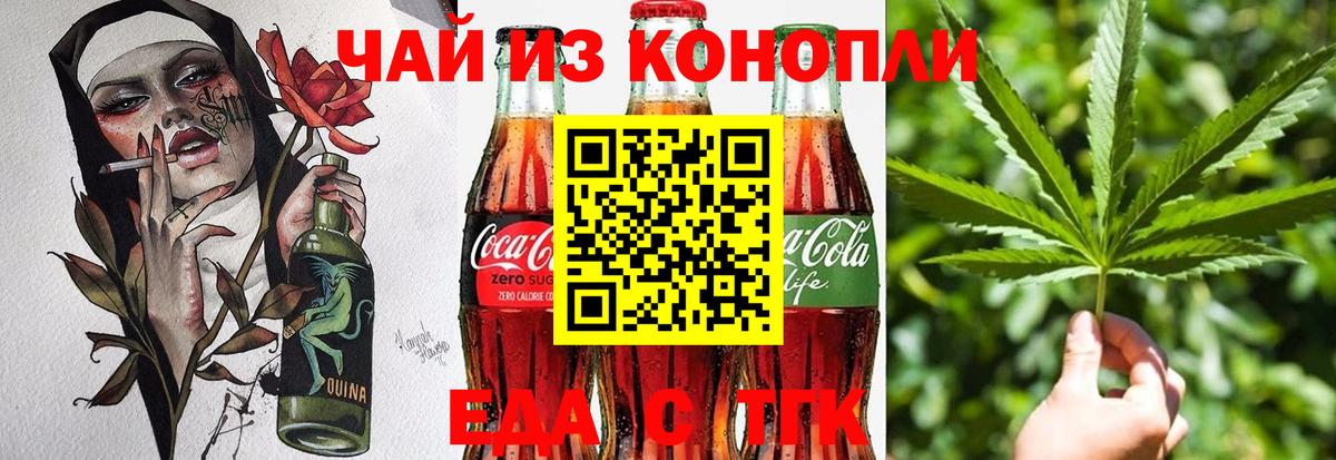 Еда ТГК марихуана  Вход с VPN  Северск 