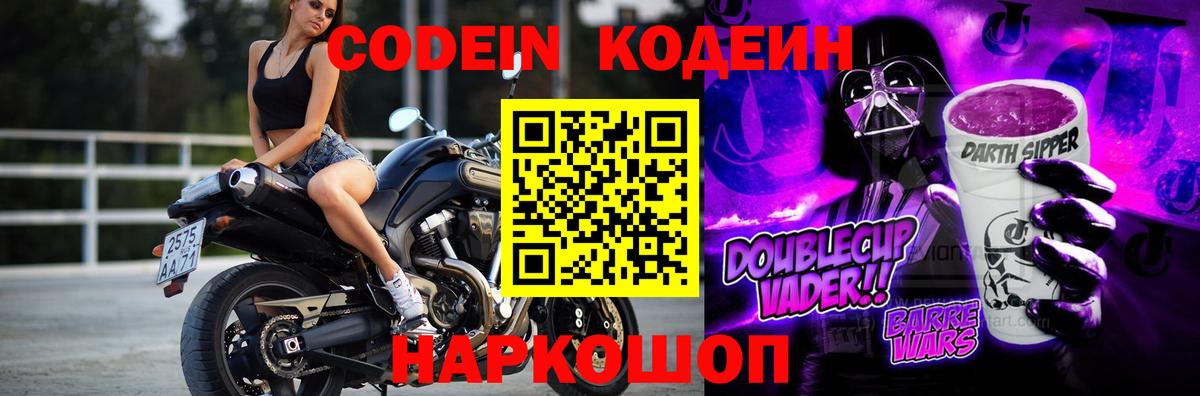 Codein Purple Drank  Кодеиновый сироп Lean напиток Lean (лин)  Вход с VPN  Северск 