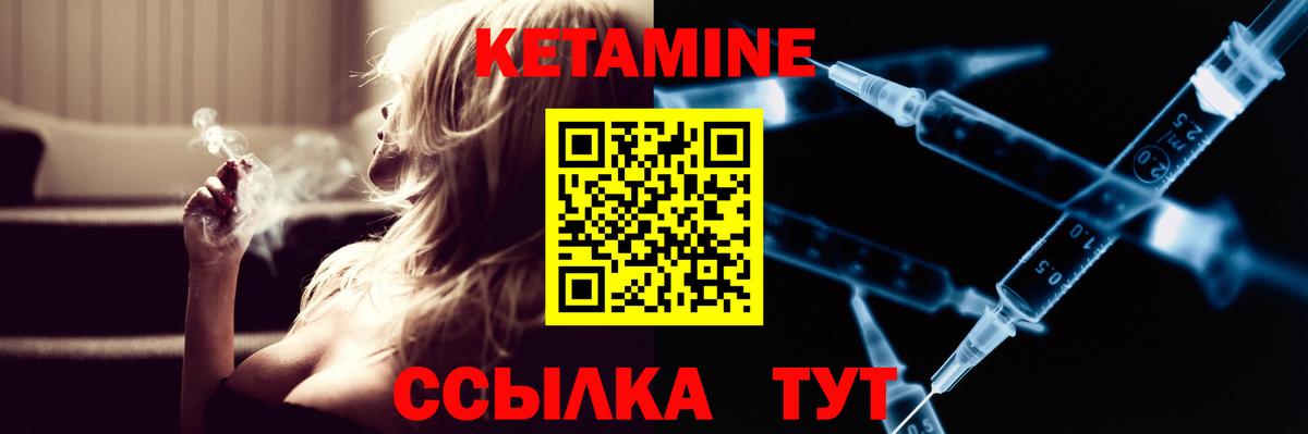 КЕТАМИН ketamine  Вход с VPN  Северск 