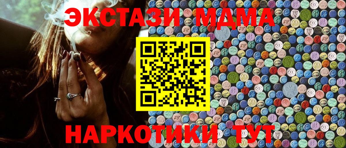 МДМА молли  MDMA  Вход с VPN  Северск  МДМА кристаллы 