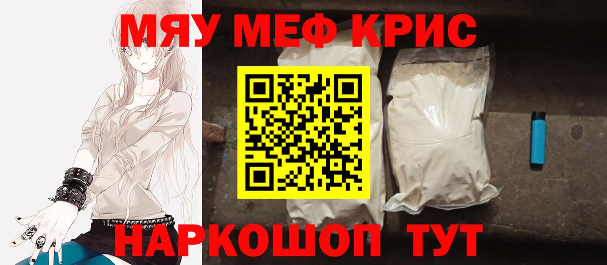 Меф мяу мяу мука Северск