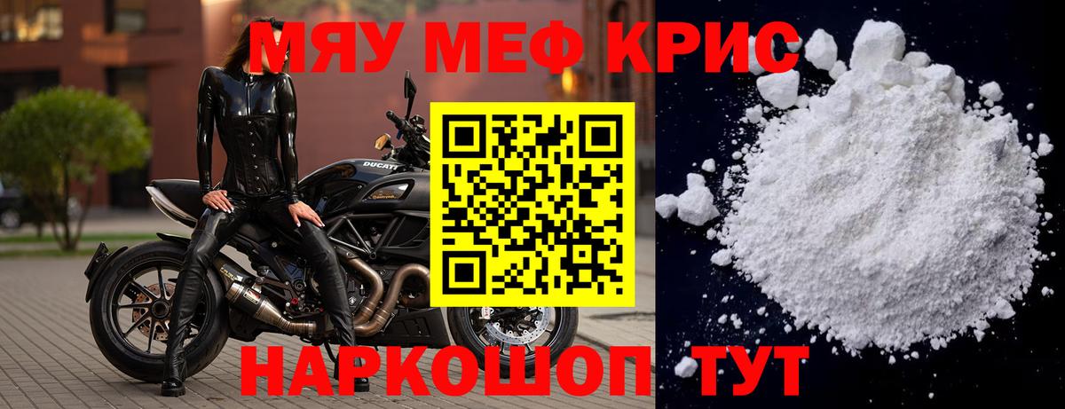 МЯУ-МЯУ мука  Меф  Северск  Вход с VPN 