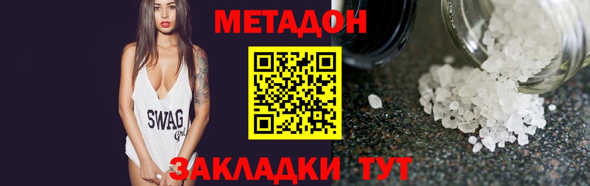 это телеграм  МЕТАДОН кристалл  Вход с VPN  Северск 