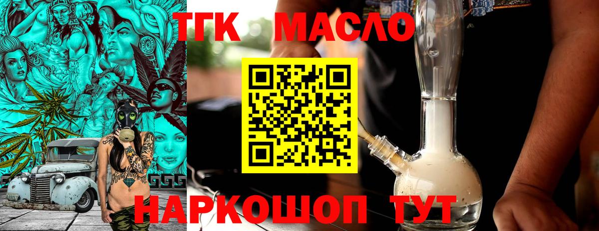 Северск  Дистиллят ТГК THC oil  ТГК жижа  Вход с VPN 